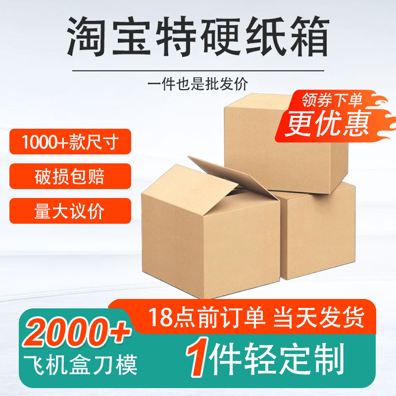 Square in stock wholesale five-layer special hard express packaging carton cross-border logistics special transport wholesale carton