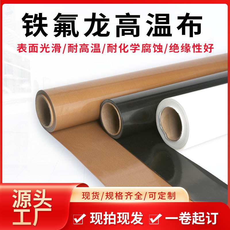 Teflon high temperature cloth double-sided smooth non-stick cloth high temperature oil cloth thickened Teflon insulation heat-resistant anti-scald cloth White
