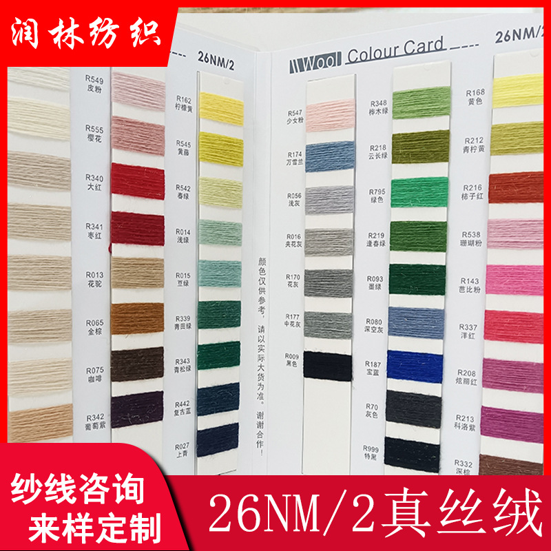 26NM/2 real velvet 32% wool double-strand gold yarn 12-pin 9-pin single feed, 7-pin double feed