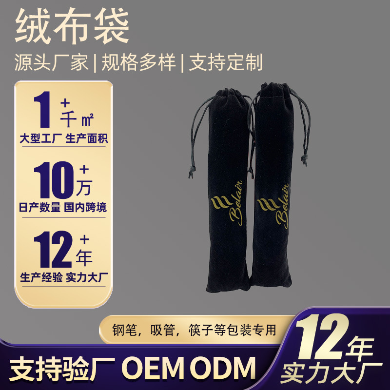 Black Long Flannel Bag Printable LOGO Ornamable Drawstring Jewelry Packaging Bag Straw Headset Flannel