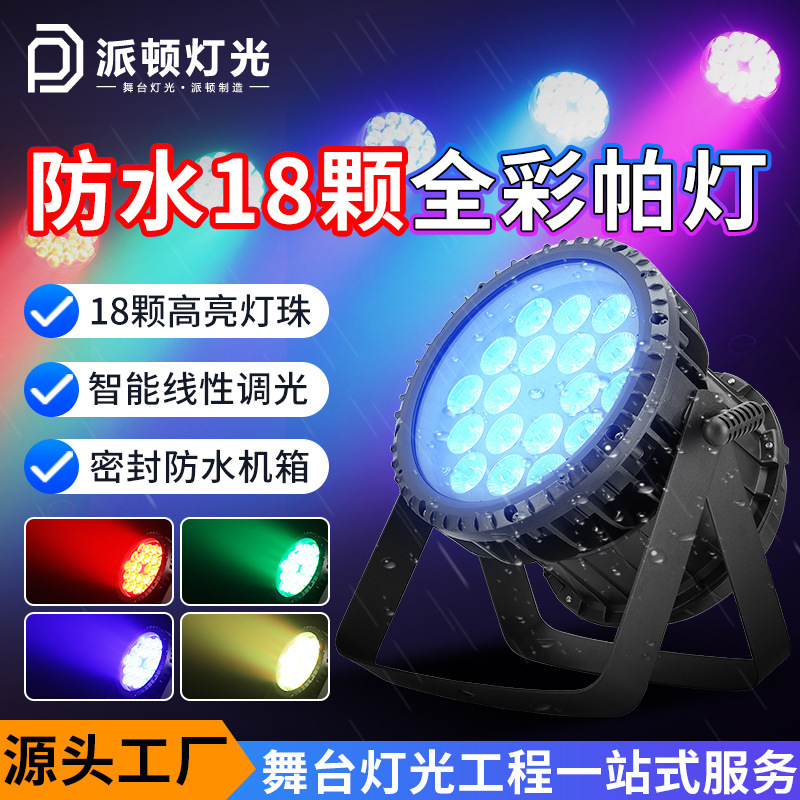 Paton Outdoor 18 Waterproof Full-Color Dyeing Lights Outdoor Stage Performance Waterproof Par Lights Scenic Area Lighting Dyeing Lights