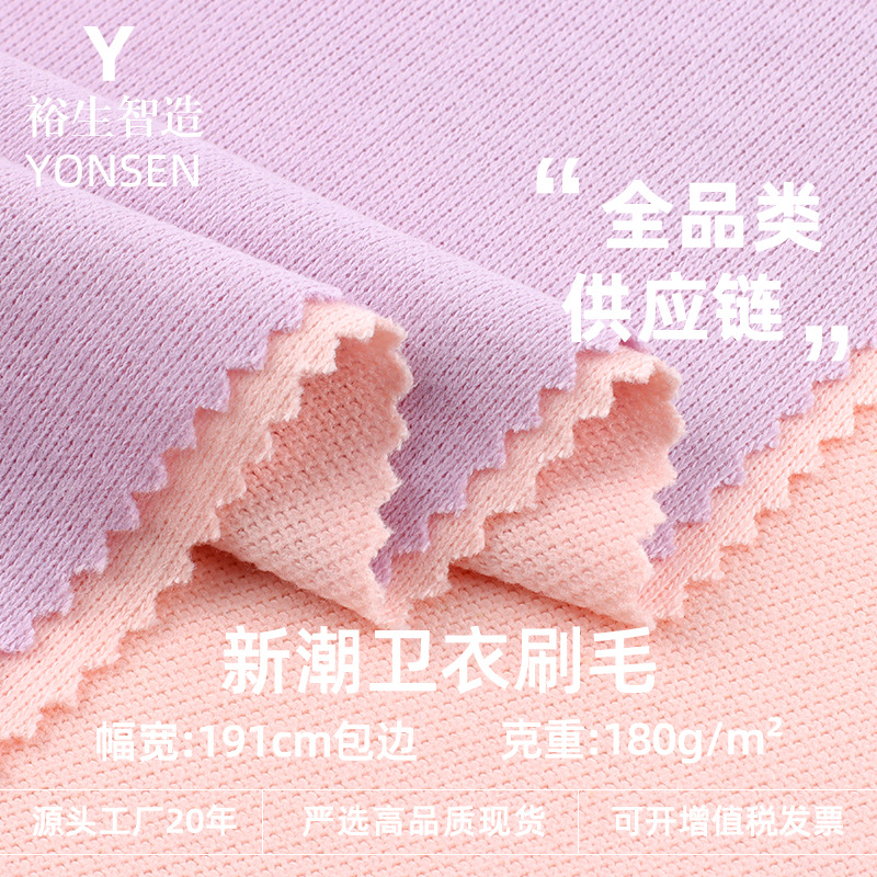 180g Trendy Sweatshirt Brushed Terry Sweatshirt Fabric Heavyweight Trendy Brand Sweatshirt Sweatpants Knitted Fabric