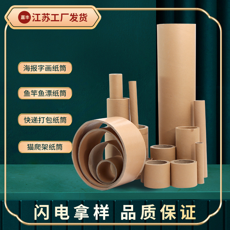 Jiangsu paper tube paper tube factory direct poster calligraphy and painting cat climbing frame express packaging tube kraft paper hard tape paper tube
