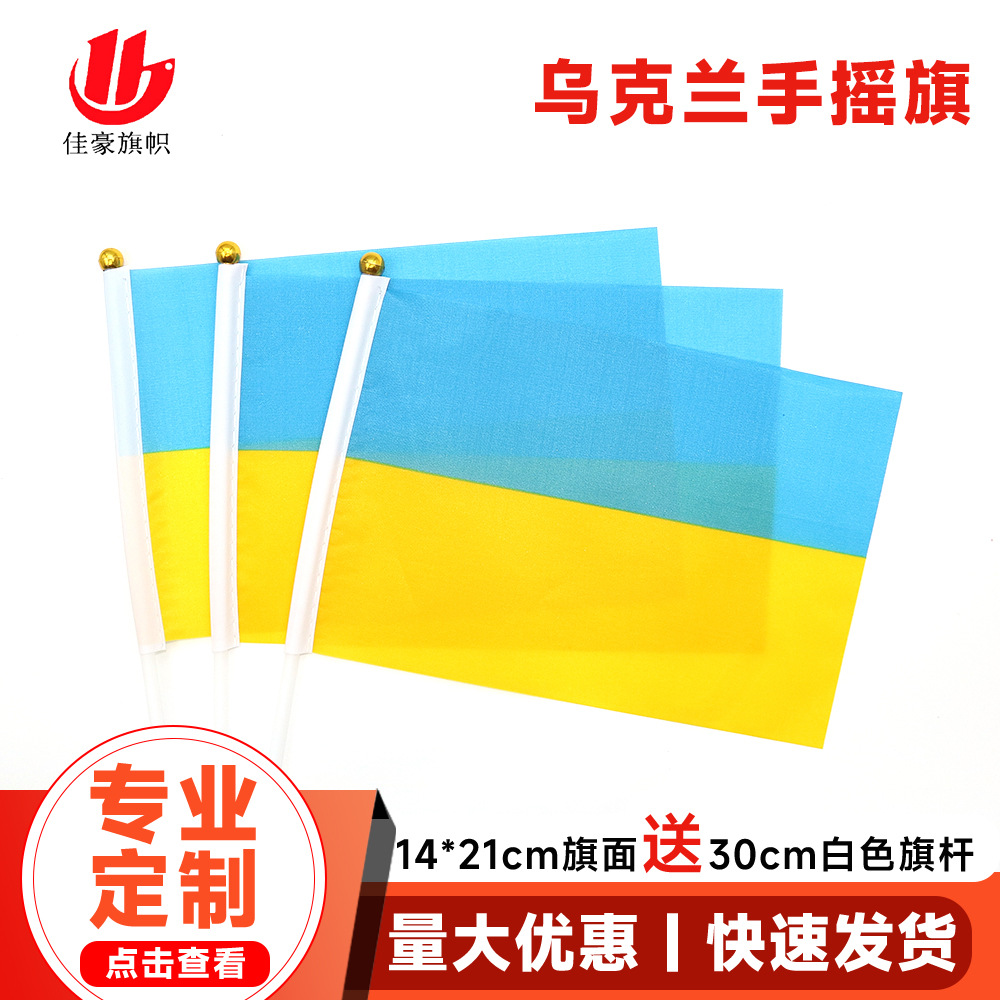 14*21cm Ukraine flag No. 8 polyester flag factory Ukraine hand flag spot wholesale with Rod