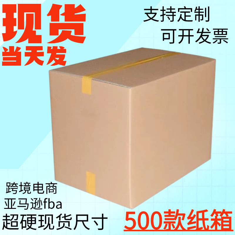 Amazon fba carton foreign trade cross-border carton e-commerce packaging carton large express logistics carton super hard