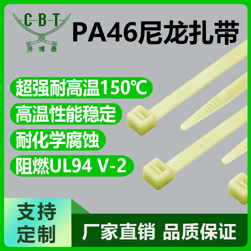 High Temperature Resistance 230 ℃ + Anti-Stretch and Vibration-Resistant Industrial Binding Alternative to Metal Cable Ties Pa46 Nylon Cable Ties