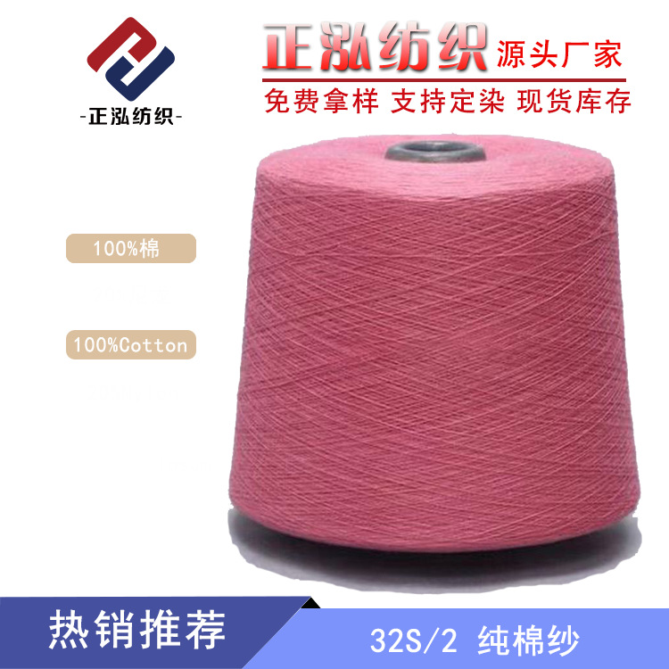 [Zhenghong] Factory spot 32s cotton yarn 100 cotton yarn cotton yarn autumn and winter wool wholesale