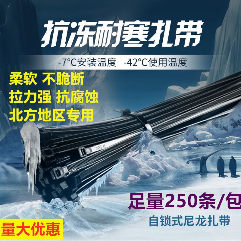 -40 ℃ frost-resistant cold-resistant cable tie automatic lock cable tie low temperature cold-proof anti-aging binding belt low temperature resistance winter