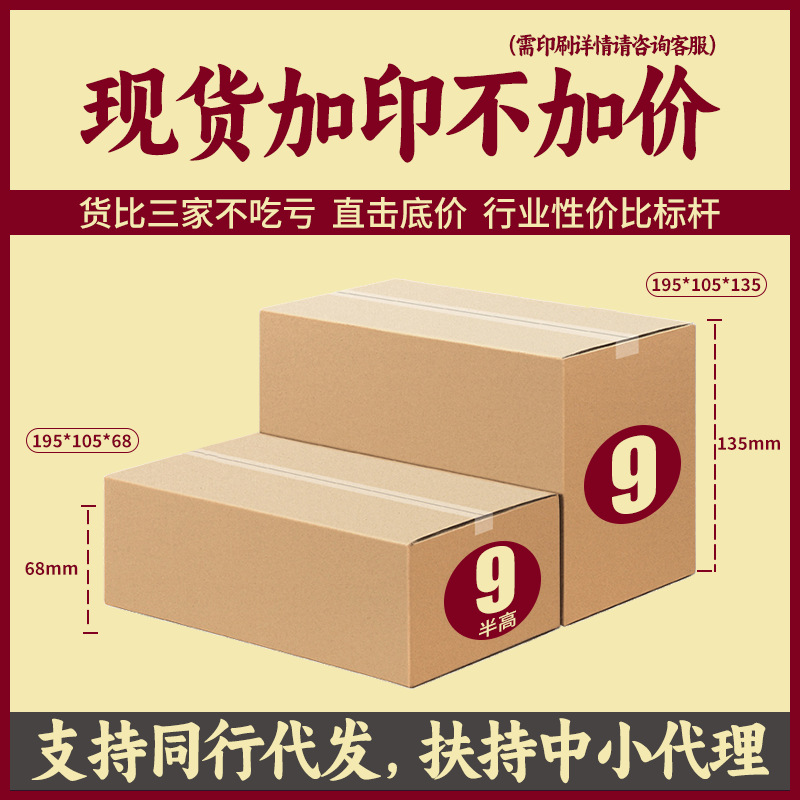 Express carton No. 9 postal box packing three-layer burst-resistant carton logistics packaging small carton in stock wholesale postage