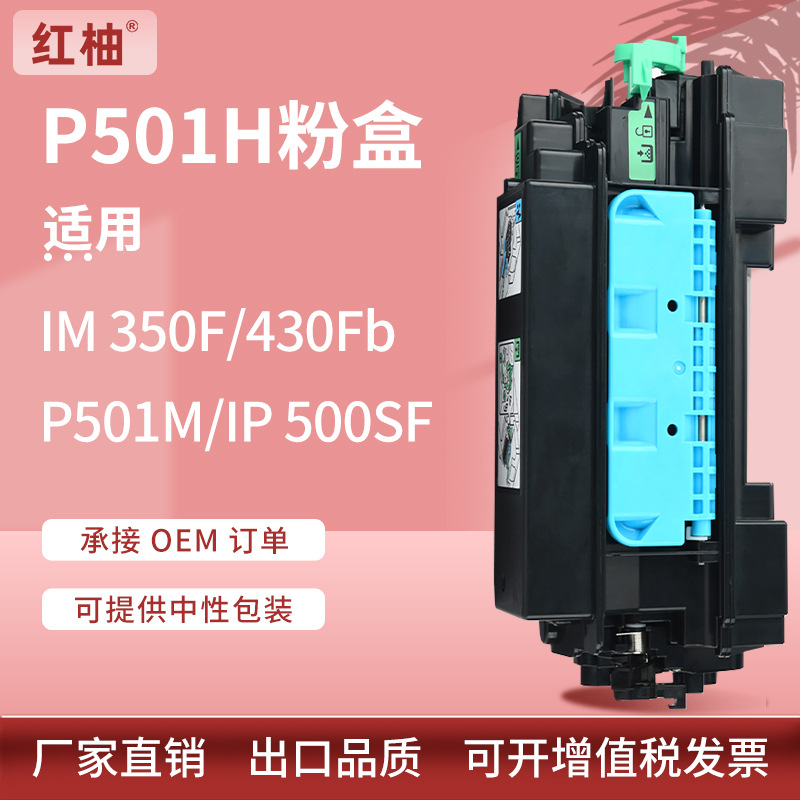 Picture of Applicable Ricoh P501H toner cartridge IM350F IM430b printer toner cartridge IP500SF ink powder P500 P502