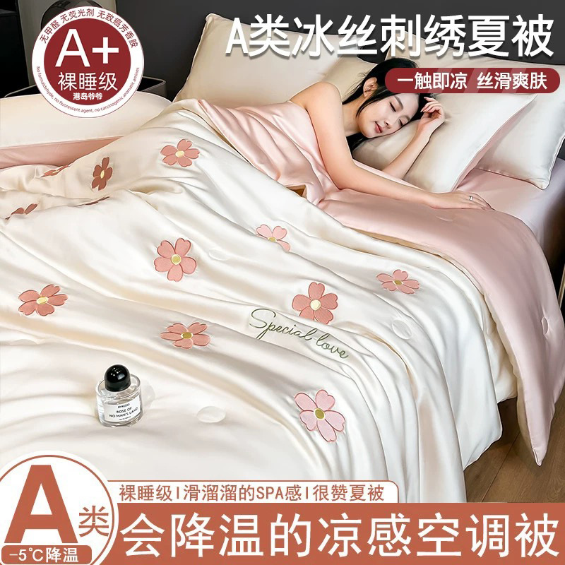 Class A Mother and Infant Grade Summer Cool Feeling Ice Silk Summer Cool Quilt Air Conditioned Quilt Machine Washable Summer Quilt Four-Piece Single Thin Quilt 4