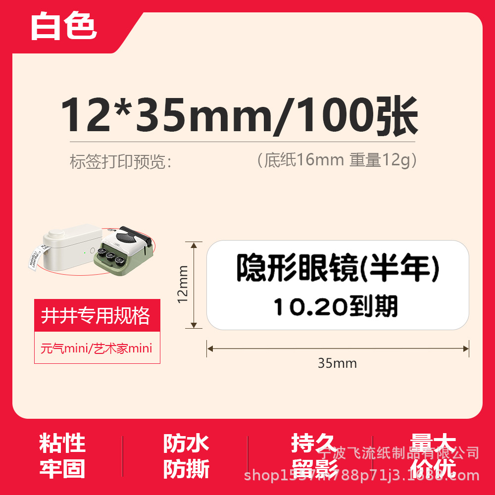 Picture of Suitable for Yakolai D30 Thermal Label Paper D11 Old Printer Self-Adhesive Price Treasure 12*40 15*30