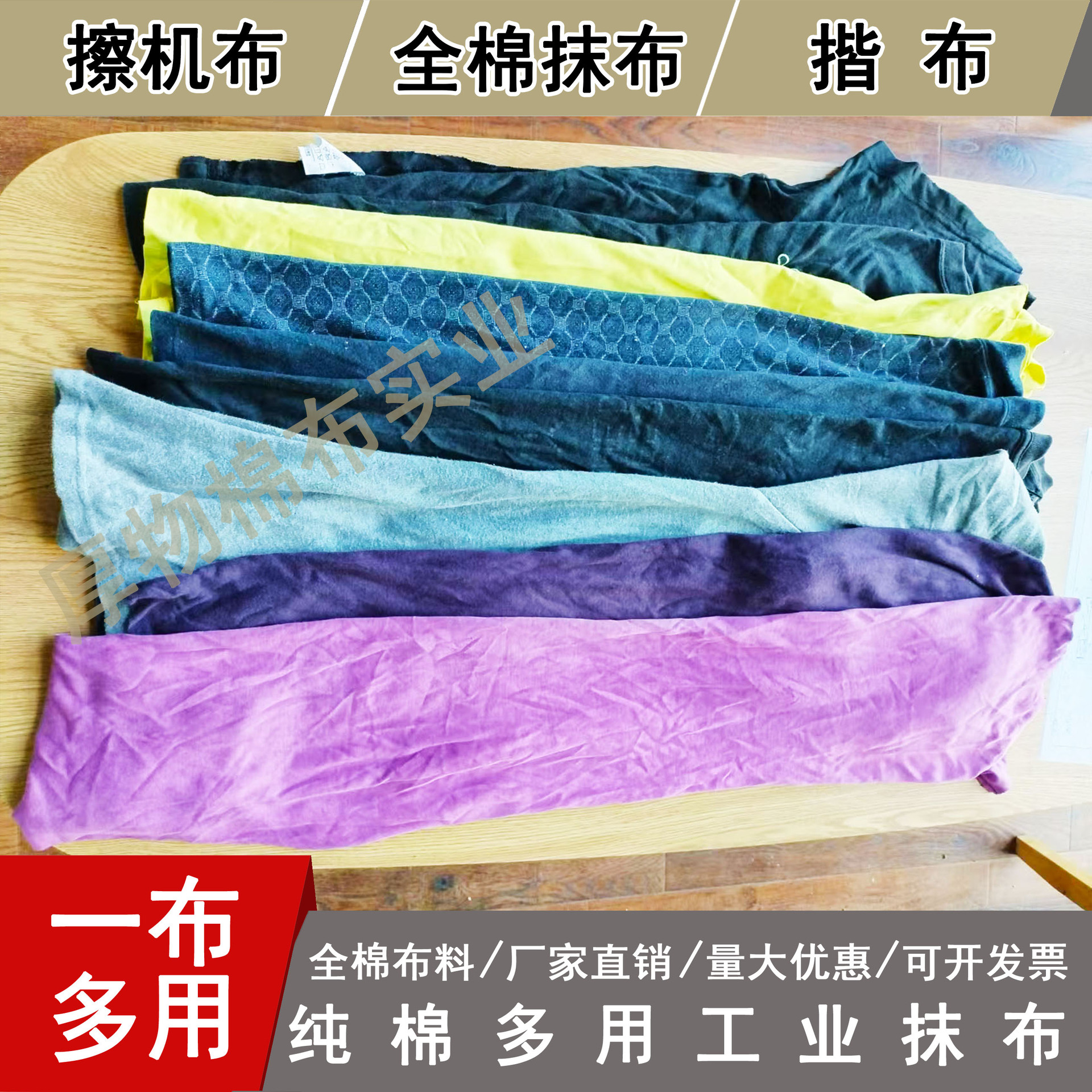 Picture of Mixed-Color Pure Cotton Industrial Wiping Cloths, Rags, Waste Cloth Scraps, Absorbent for Water and Oil, Sold by the Pound