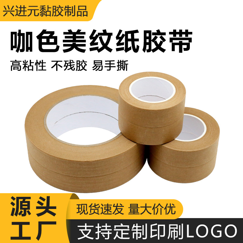 Brown Eco-Friendly Masking Tape for Spray Painting, Residue-Free, Children's Drawing, Early Education Diy, Paper Sealing Masking Tape