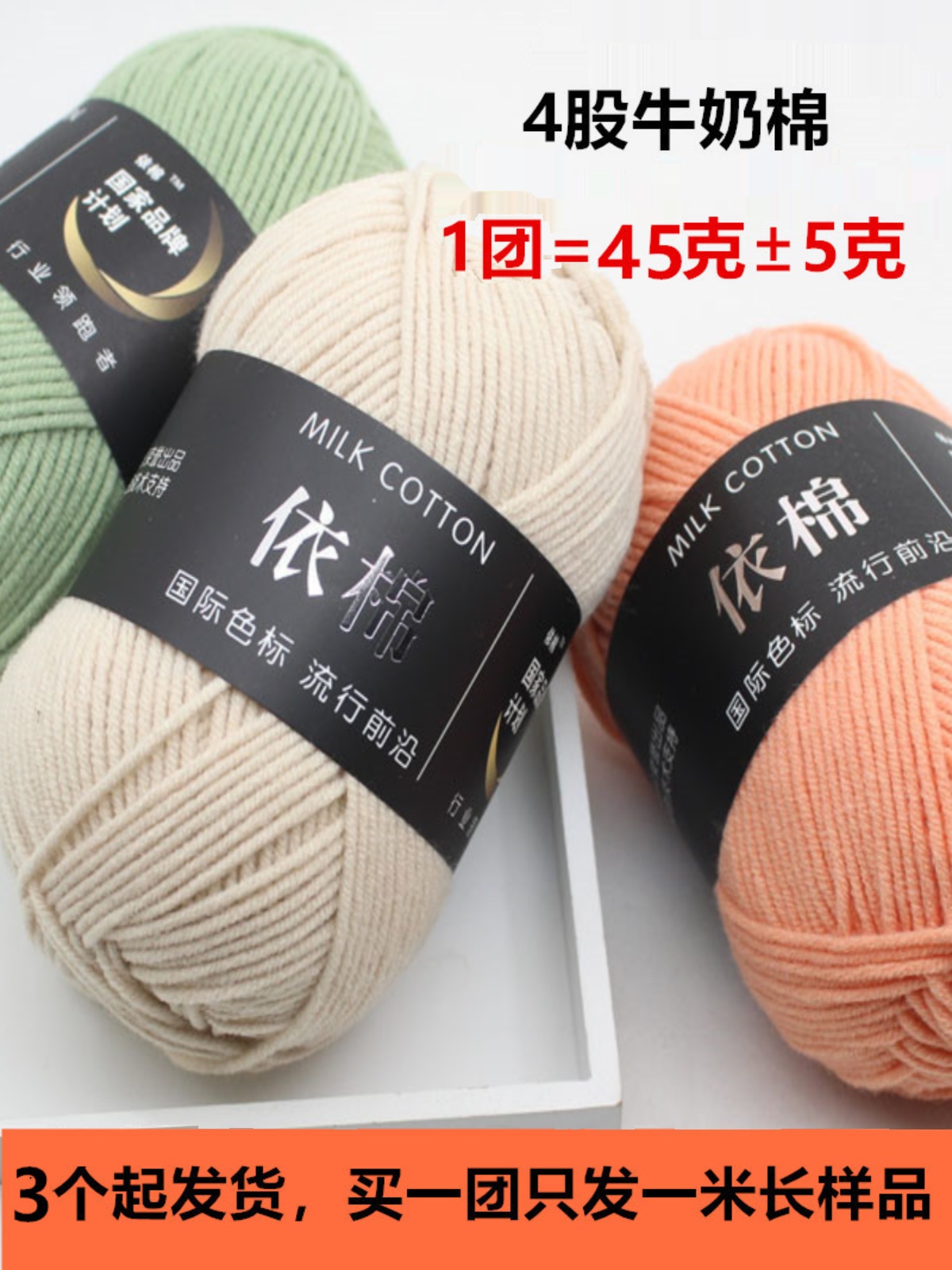 Yi Cotton 4-Strand Milk Cotton Wool Ball Baby Wool Hand-Knitted Crochet Doll Bouquet Blanket Optional Materials