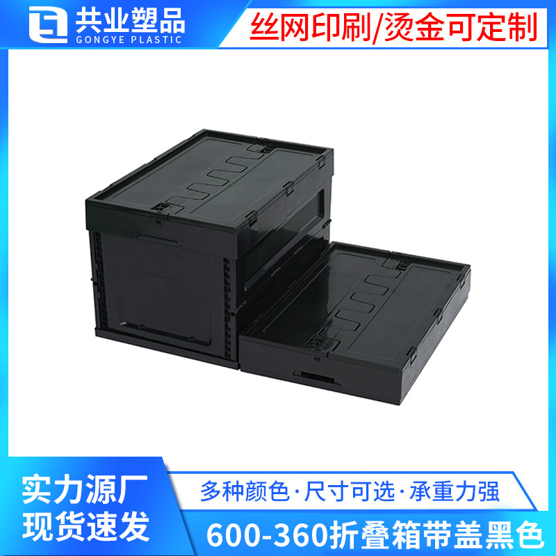 600-360 plastic folding box Black with lid logistics packaging folding box large folding plastic turnover box