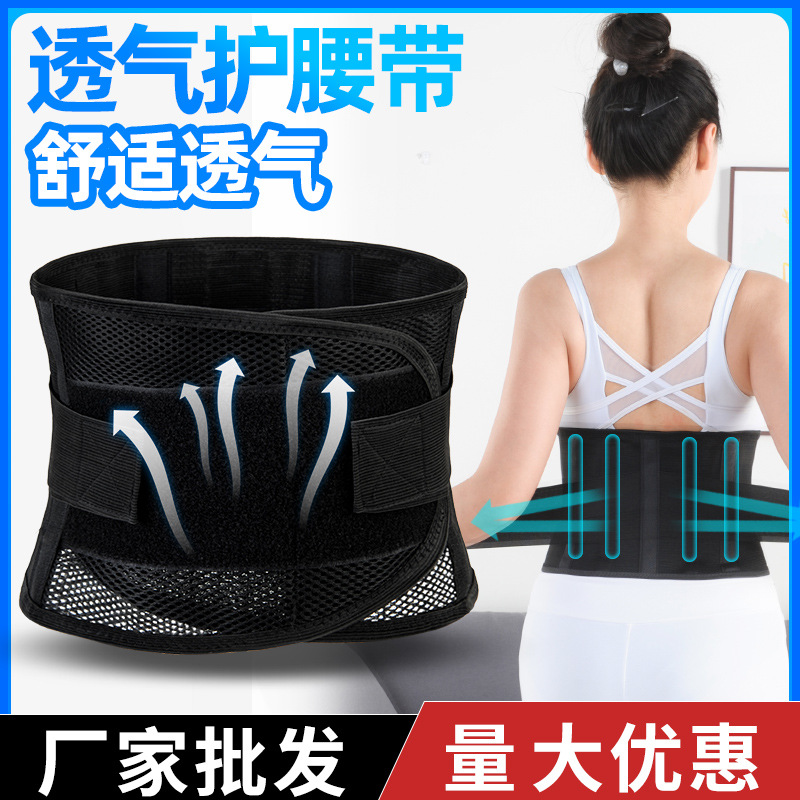 Waist Support Belt with Steel Plate for Lumbar Disc Fixation, Breathable Mesh Lumbar Support