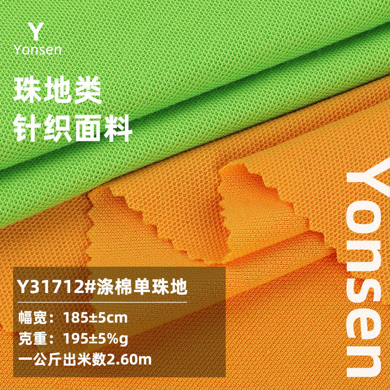 21 CVC polyester cotton single bead cloth mesh cloth 195g combed sweat-absorbent breathable shirt school uniform knitted fabric