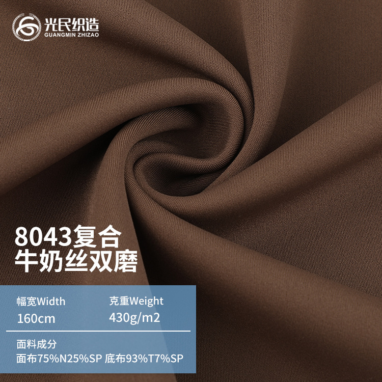 Composite Milk Silk Brushed Fabric, Double-Sided Knitted Elastic, Breathable and Skin-Friendly, Nylon Sports Yoga Fabric