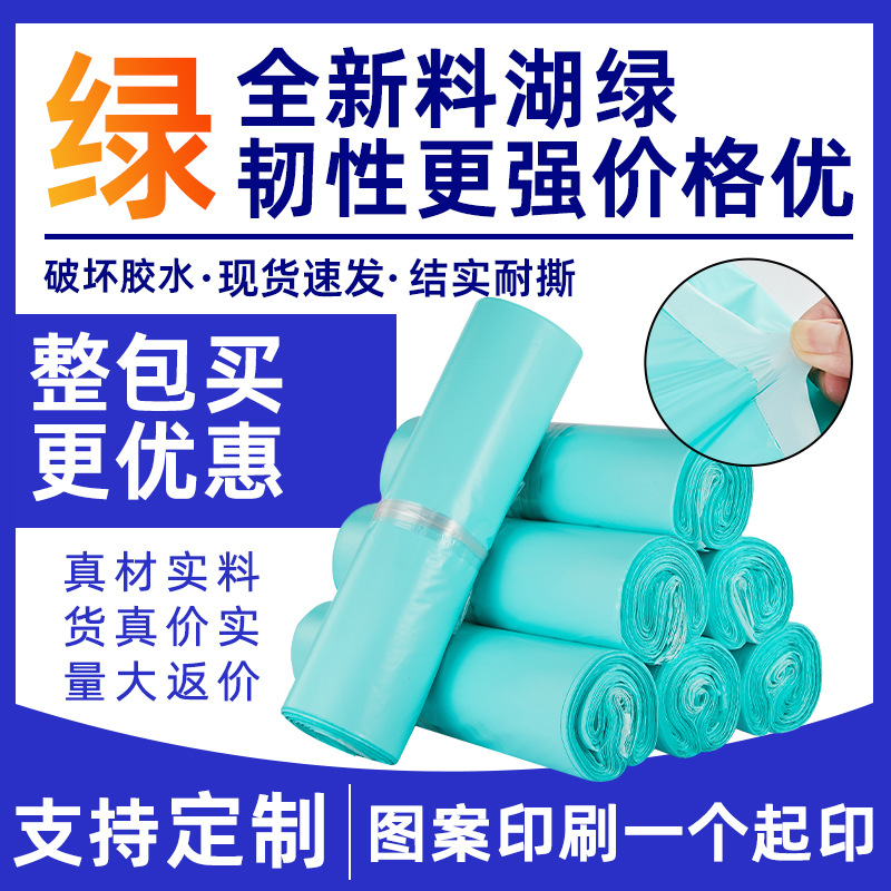 Lake green express bag small fresh e-commerce clothing packaging bag manufacturers wholesale logistics delivery express packaging bag
