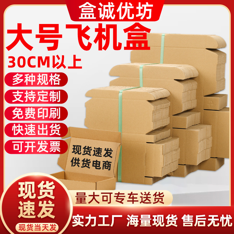 Spot hand width large clothing flying machine box wholesale underwear down jacket express packaging carton corrugated cowhide carton