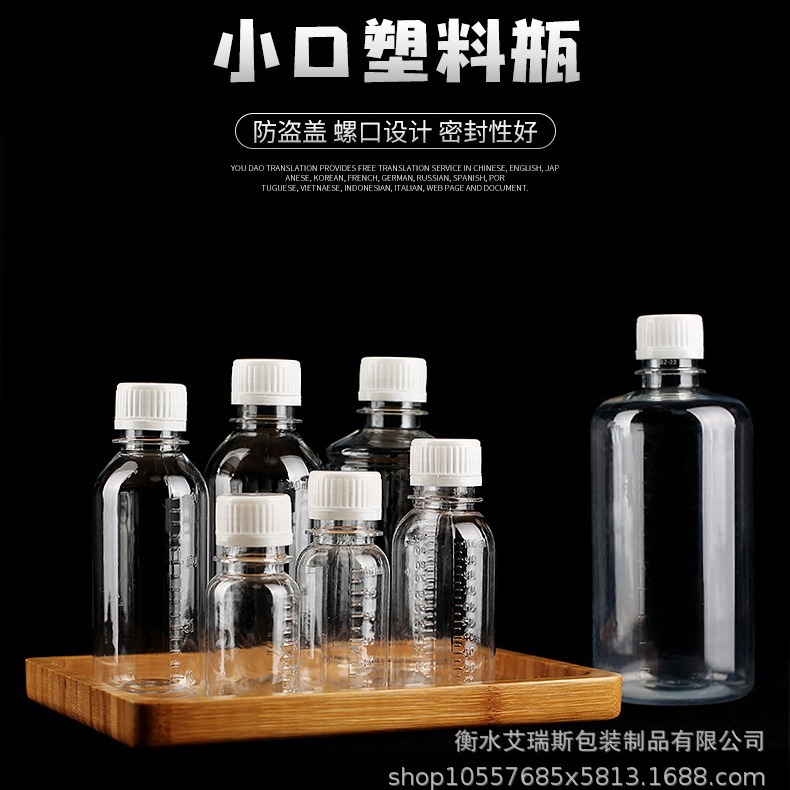 Small Mouth Scale Bottle 50 100 200 500 ml Transparent Plastic Bottle Pet Liquid Dispensing Bottle Anti-Theft Cap Bottle