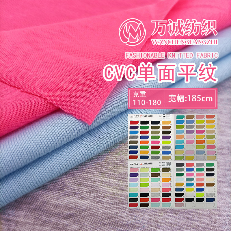 110-180g CVC single-sided plain knitted fabric spring and summer non-elastic Jersey T-shirt short sleeve decorative fabric spot