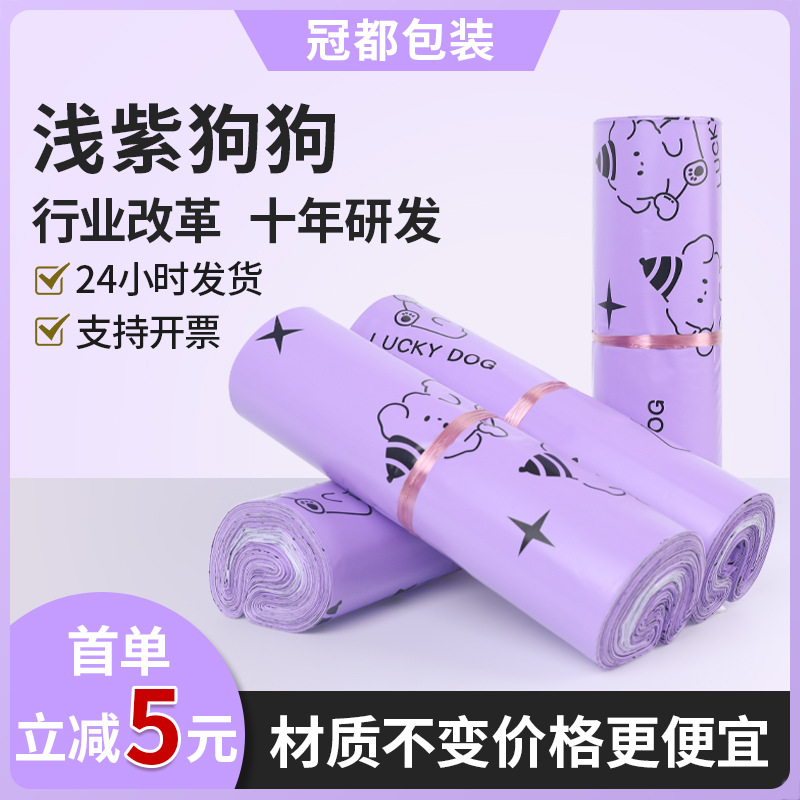 Lavender Purple Cartoon Dog Thickened Packing Bag E-Commerce Delivery Waterproof Bag Colorful Packing Express Bag Wholesale
