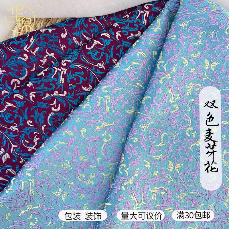 Light blue malt flowers, Chinese style brocade jacquard fabric, baby clothes, Hanfu, Mongolian robes, decorations, handmade satin fabrics