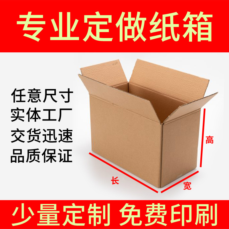 Carton factory custom three-layer five-layer corrugated cardboard custom LOGO Express Box e-commerce packaging express carton
