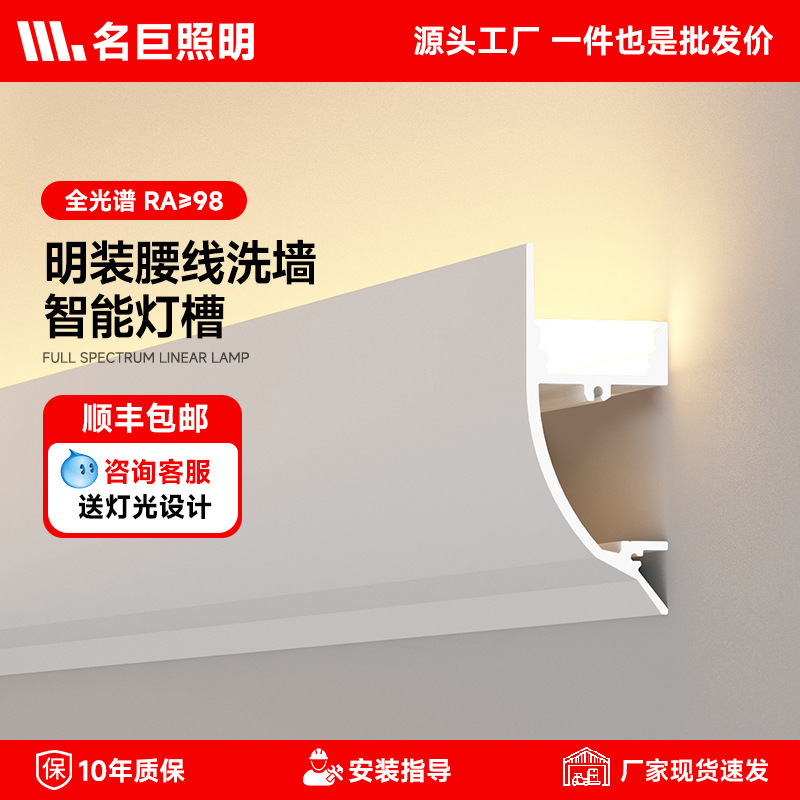 Surface-mounted upward-mounted ceiling-free wall washer lamp, reflective light trough, floating aluminum trough, reflective profile, line-type gypsum line light
