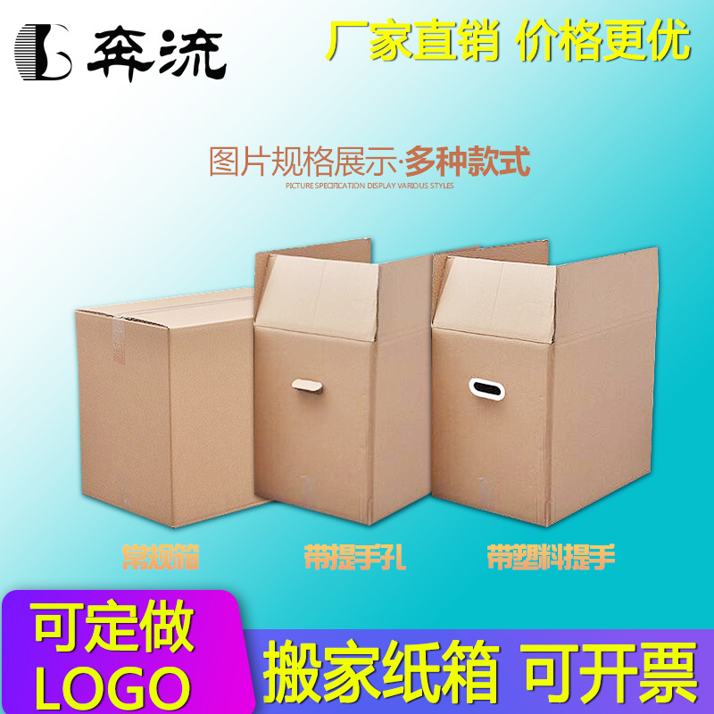 Moving Carton Extra Large Five-Layer Extra Hard Thickened Packing Express Logistics Storage and Sorting Cartons Customized