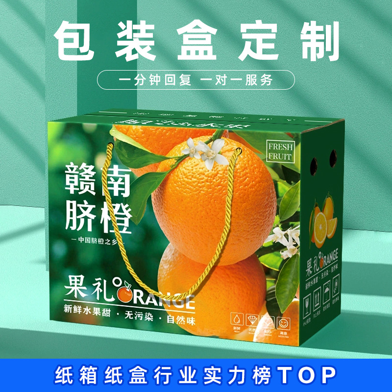 Orange gift packaging custom box Gannan navel orange portable gift box universal fruit gift box apple grapefruit gift box