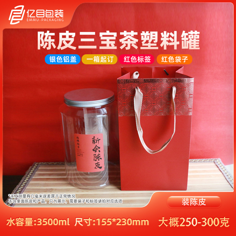 Red label handbag 250g half catty Xinwill tangerine peel sanbao tea jar storage jar PET plastic tangerine peel jar