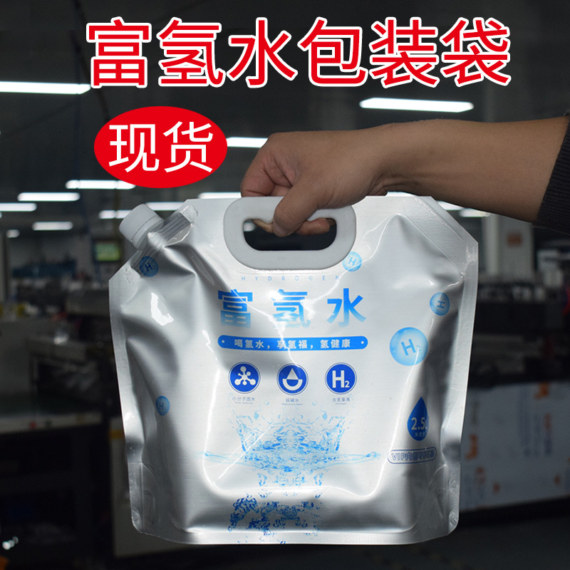 Hydrogen-rich water packaging bag aluminum foil suction nozzle bag thickened dark portable packaging bag hydrogen-rich water lock hydrogen special bag