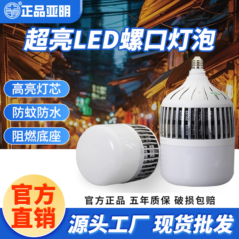 Yaming led bulb household E27 screw energy-saving lamp white indoor eye protection without stroboscopic high-power lighting bulb