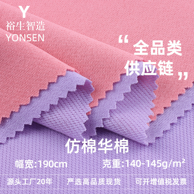 140-145g Imitation Cotton Chinese Cotton Sweatshirt Fabric Imitation Cotton Autumn and Winter Terry Cloth Casual Wear Home Knitted Fabric