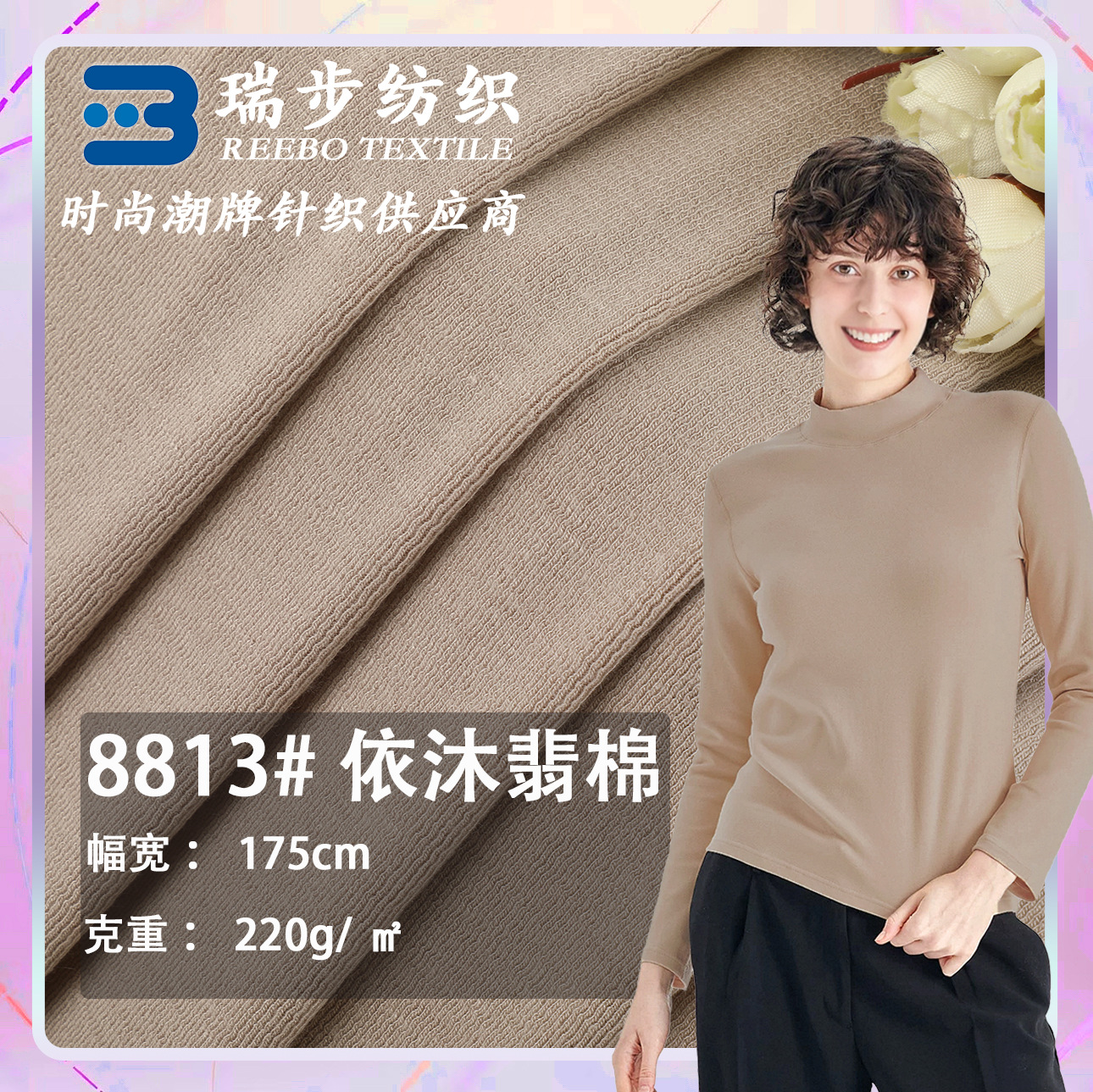 220g Mousse Cashmere Base Layer 40S Mousse Acrylic Double-Sided Fabric Spring & Fall Base Layer Casual Wear Fabric