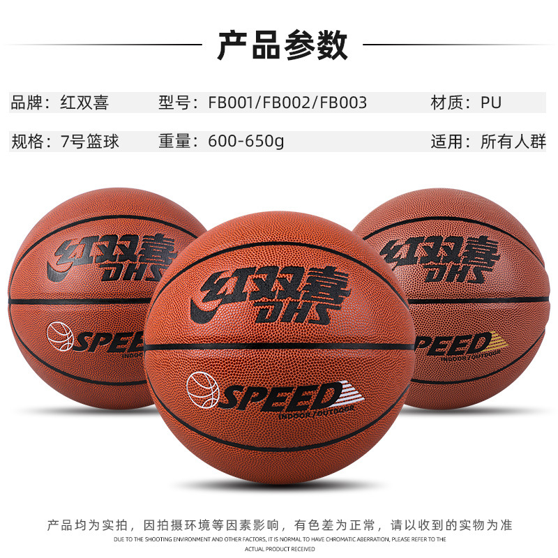 Picture of Double Happiness Basketball Pu No. 7, No. 6, No. 5, Li Qiuping Club Wear-Resistant and Sweat-Absorbent Indoor and Outdoor High-Elastic Standard Game
