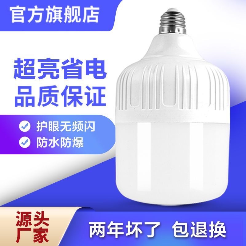 Led foot power foot tile bubble household energy-saving E27 screw three-proof eye protection lamp workshop shopping mall wide range lighting
