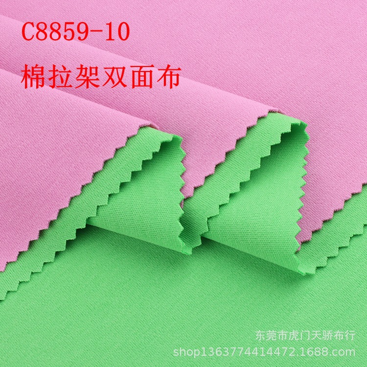 In stock new knitted double-sided pull frame fabric 250g cotton pull frame water soft cotton double-sided fabric fashion brand double-sided