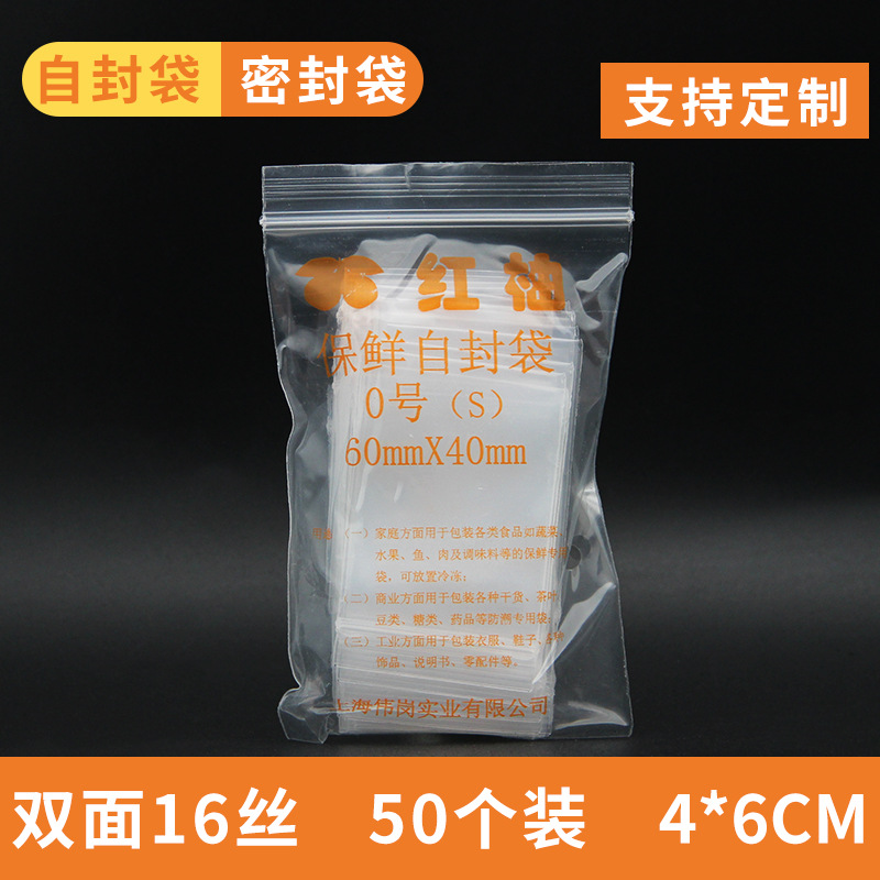 Red grapefruit foot 16 Silk No. 0 self-sealing sealed packaging sub-packaging sealing moisture-proof chain bag foot 50 pcs/Pack 4 * 6cm