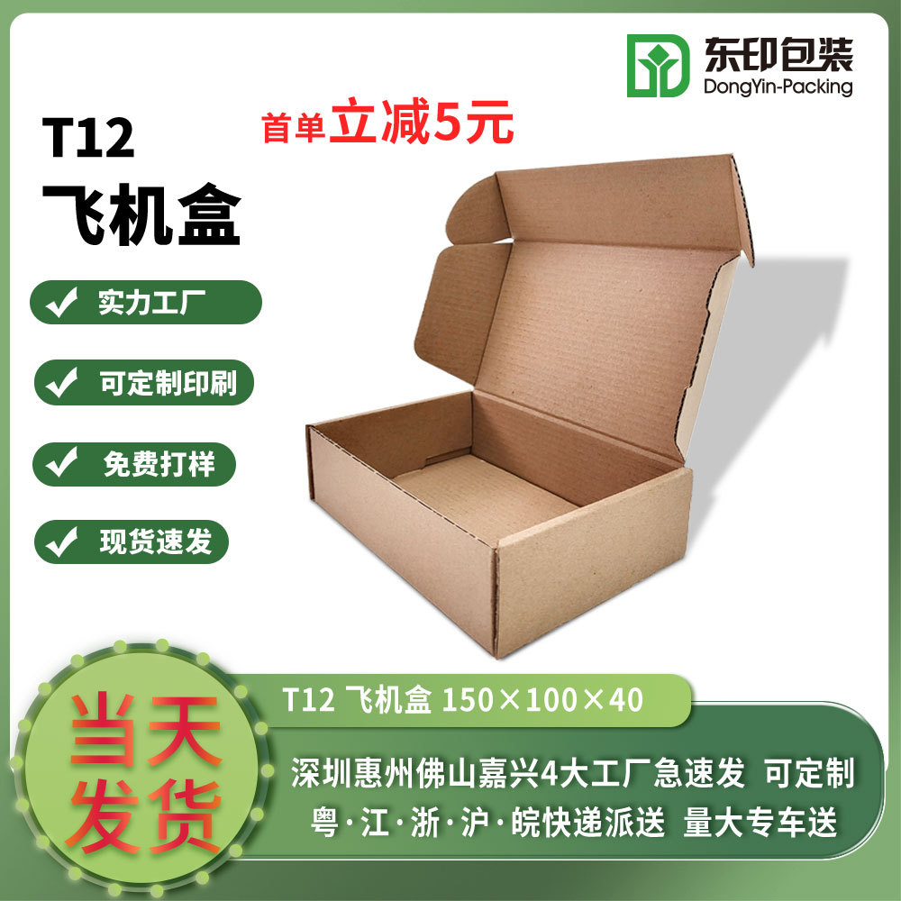 Wholesale Kraft Paper Airplane Box Corrugated Cardboard Carton Clothing Jewelry Packaging Box Gift Packaging Box Jewelry