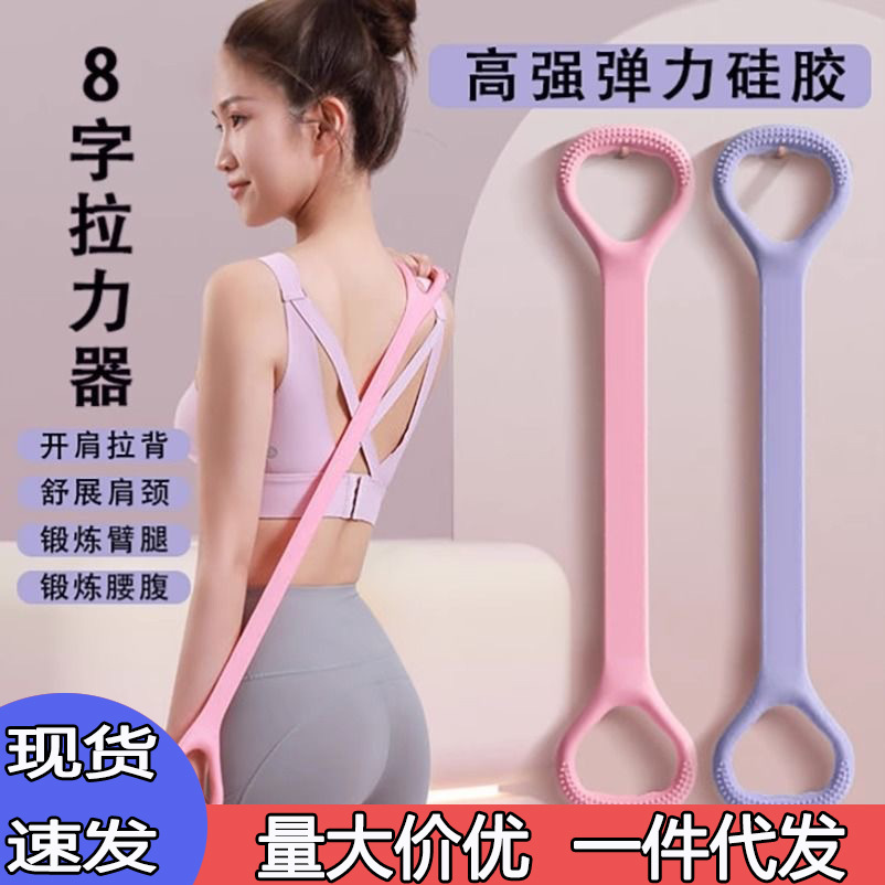 Picture of 8-word tension device female open back practice shoulder thin back artifact home yoga stretch belt back silicone thick elastic rope
