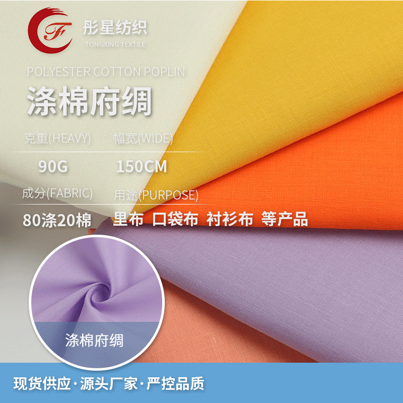 Factory spot wholesale TC polyester cotton 96*72 woven shirt pocket cloth fashion Dacron lining fabric