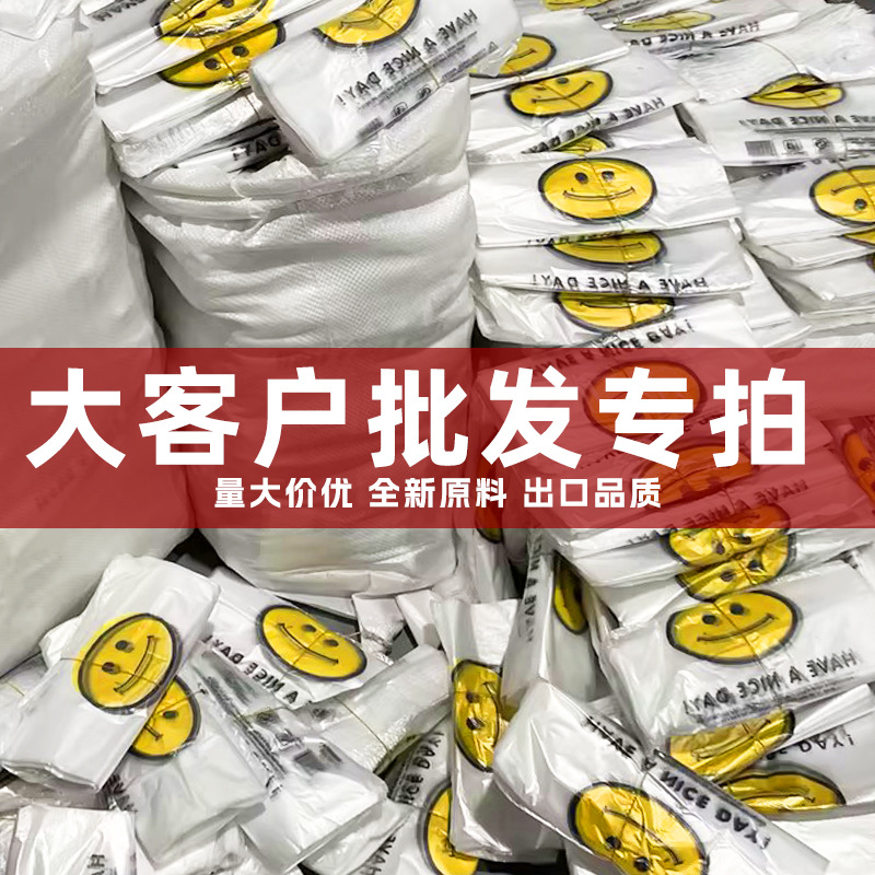 Plastic Bag Batch Price Food Bag Sold by Kilogram 3 Wires 5 Wires Transparent Red Smiley Face Bag Manufacturer Thickeneded