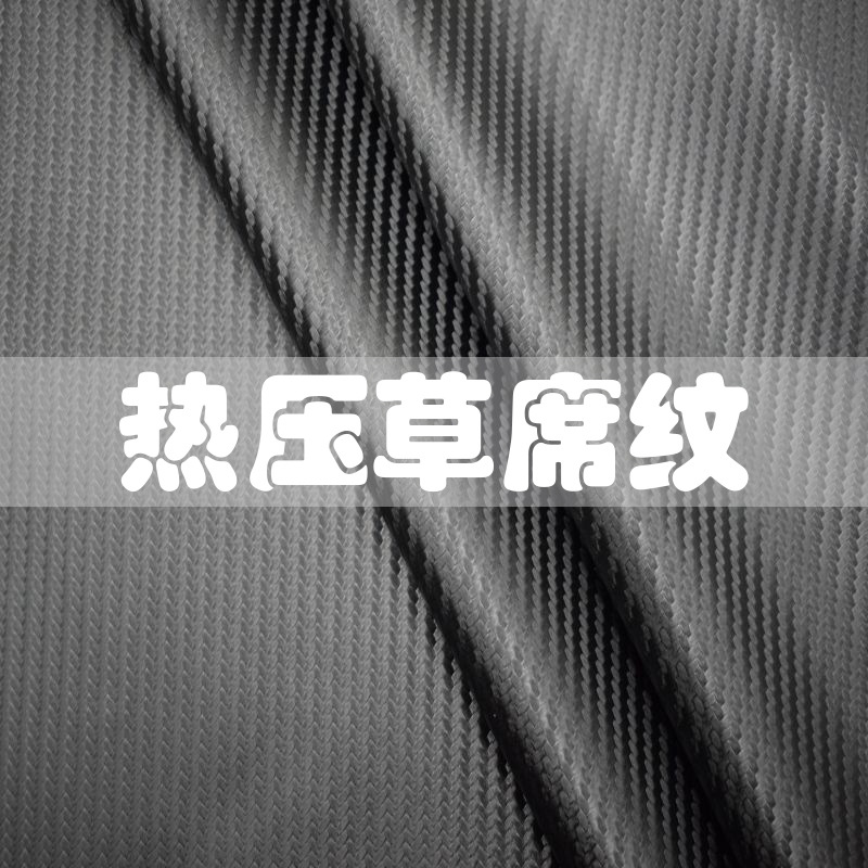 0.45 elastic bottom straw mat pattern hot-pressed PU leather press box hot-pressed high temperature resistant carbon fiber pattern sun pattern PU artificial leather