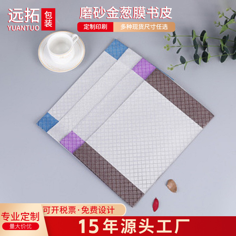 Factory Direct Supply Pe Book Cover Composite Laser Book Cover Frosted Book Cover Glitter Film Book Cover Packaging Bag Plastic Bag