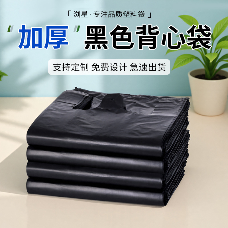 Black Plastic Bag Vest Convenient Bag Disposable Packing Bag Handbag Packing Bag Thickened Garbage Bag Wholesale