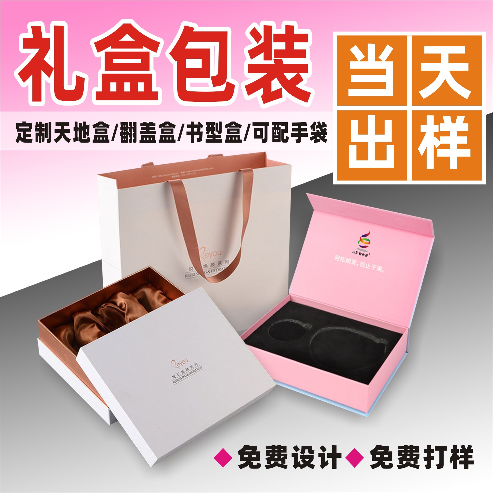Health Products Jewelry Cosmetics Gift Box Customized Jewelry Flip Book Box Color Printing Handbag Heaven and Earth Cover Packaging Box
